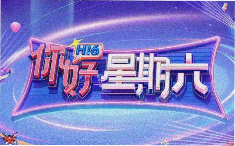 99视频免费观看综艺推荐 一起去露营
